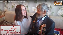 Николай Степанович Наумов принял участие в онлайн-акции ко Дню Победы