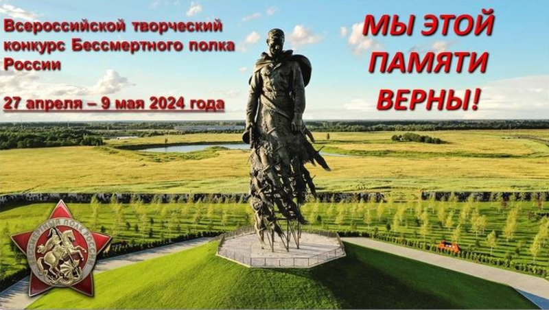 Объявили новый творческий конкурс Бессмертного полка России