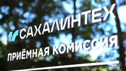 Сахалинский государственный университет утвердил правила приёма на 2026-2027 год