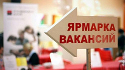 В островной столице 12 апреля проведут Всероссийскую ярмарку трудоустройства
