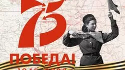 Примите искренние поздравления с 75-летием Великой Победы!
