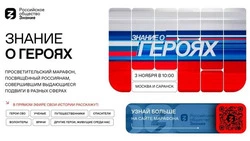 Молодёжь познакомят с героями современной России