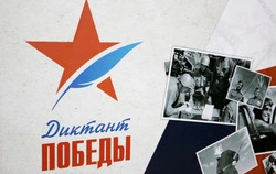 Жителей Анивского района приглашают написать «Диктант Победы»