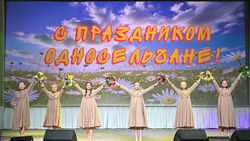 В СДК Новотроицкого отметили 119-й день рождения села
