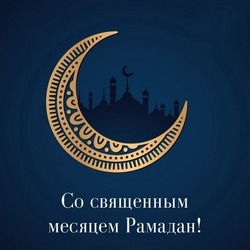 Рамадан — 2025: красивые картинки и открытки 