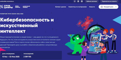 «Лаборатория Касперского» расскажет школьникам про кибербезопасность в области ИИ