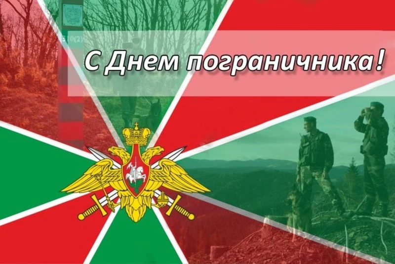 С Днем пограничника 2025: картинки и открытки 
