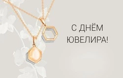 С Международным днем ювелира 2025: красивые картинки и открытки 
