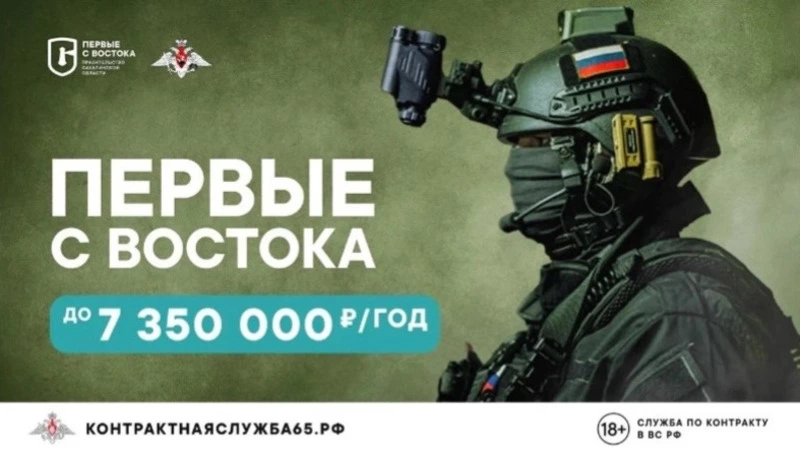 Общий размер выплат для сахалинских военнослужащих по контракту превысил 7 млн рублей в год