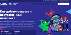«Лаборатория Касперского» расскажет школьникам про кибербезопасность в области ИИ