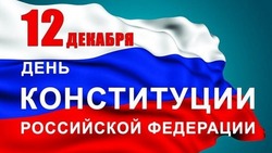 Красивые открытки с Днем Конституции России 2023       