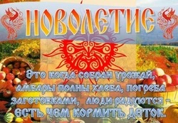 14 сентября 2024 года – церковное новолетие: картинки к празднику