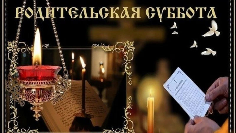 Троицкая родительская суббота 2025: светлые картинки и открытки к празднику  