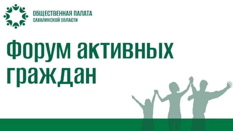 В Аниве проведут форум активных граждан нашего района