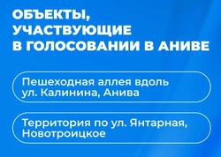 Жители округа имеют шансы заполучить сразу два объекта благоустройства