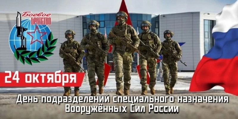 С Днем спецназа 2024: картинки и открытки 