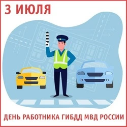 С Днем ГАИ 2024: картинки и открытки 