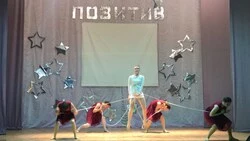 Талантливый хореограф и её ПОЗИТИВные коллективы