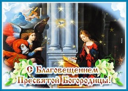 Благовещение 2025: красивые открытки и картинки к празднику  