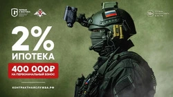 Контрактникам Сахалина и Курил предлагают 400 тысяч рублей на первоначальный ипотечный взнос