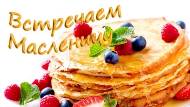 Красивые картинки с Масленицей 