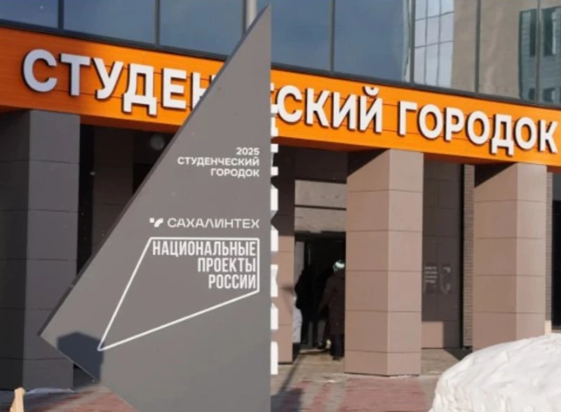 В новом студенческом городке «СахалиТех» объявили о старте «Недели науки»