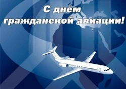 Картинки и открытки с Днем гражданской авиации России 2025    