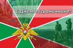 С Днем пограничника 2025: картинки и открытки 