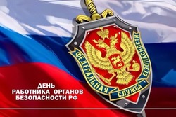 С Днем ФСБ 2024: картинки и открытки 