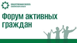 В Аниве проведут форум активных граждан нашего района