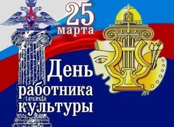 День работника культуры России 2024: картинки и открытки  