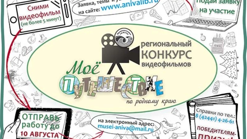 Аниву и её кинофестиваль продвигают на уличном экране в Южно-Сахалинске