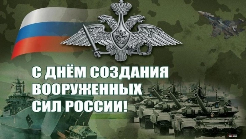 7 мая — День создания Вооруженных сил РФ 2025: картинки и открытки 