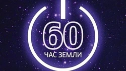 Красивые картинки и открытки Час Земли 2025