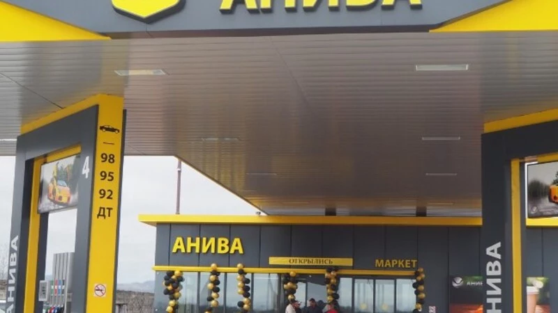 На въезде в Аниву заработала новая АЗС