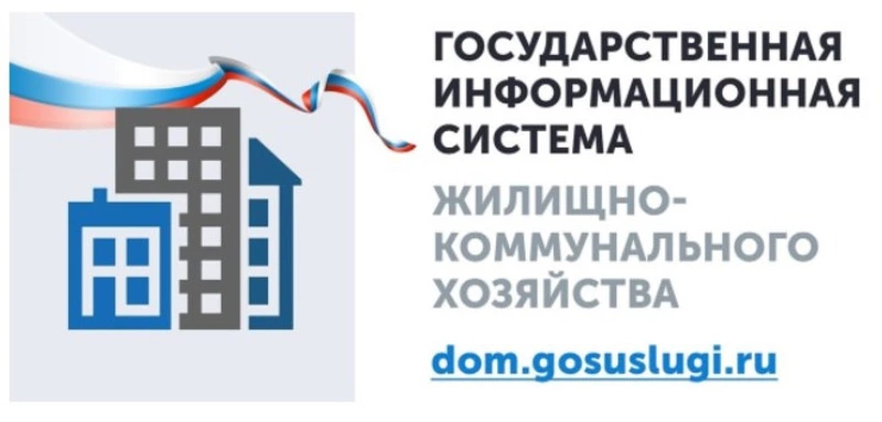 К развитию ГИС ЖКХ с 1 апреля приступит новый оператор