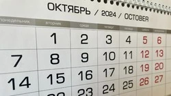 Как отдыхаем в октябре 2024 года: выходные, праздники, можно ли в отпуск 