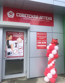 В Новотроицком открыли «Советскую аптеку»