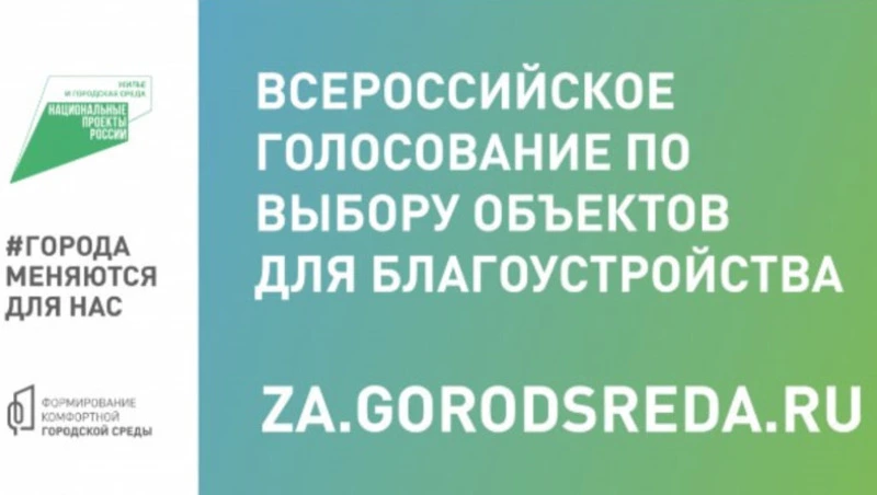 В Анивском районе продолжается онлайн-голосование за благоустройство территорий