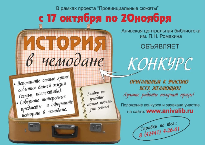 «Провинциальные сюжеты» теперь собирают в чемоданы