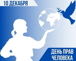 С Днем прав человека 2024: картинки и открытки к празднику 