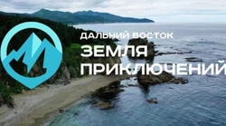 На конкурс «Дальний Восток – земля приключений» подано 122 заявки о путешествиях по островам