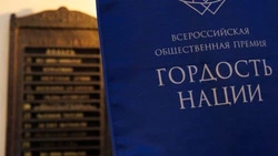 Стартовал прием заявок на участие в премии «Гордость нации — 2026»