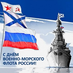 С Днем ВМФ 2024: картинки и открытки    
