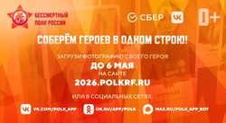 Присоединяйтесь к онлайн-шествию Бессмертного полка!