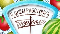 С Днем работника торговли: картинки и открытки  