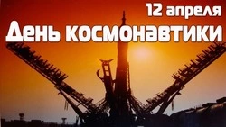 День космонавтики 2024: красивые картинки и открытки   