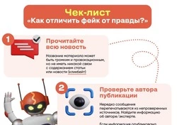 В АНО «Диалог Регионы» подготовили информационные материалы по теме проверки информации