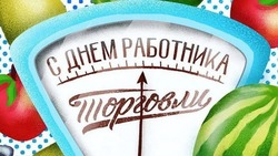 С Днем работника торговли: картинки и открытки  