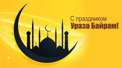 Ураза-байрам — 2025: красивые открытки и картинки 
